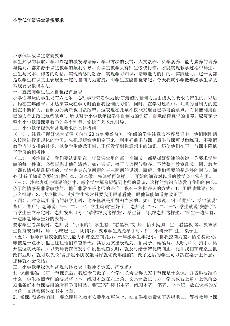 小学低年级课堂常规要求.doc_第1页