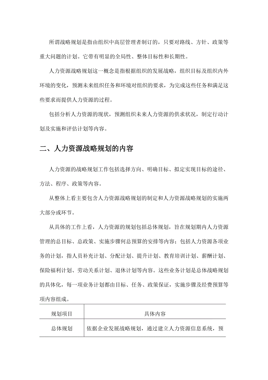 人力资源战略规划3(doc34页)_第2页