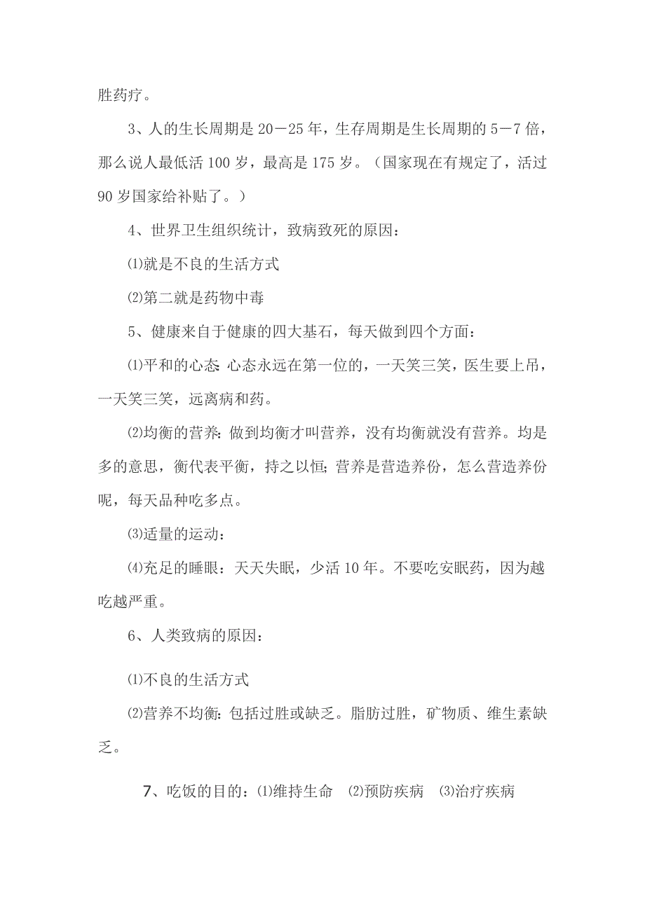 把吃出来的病吃回去.doc_第2页