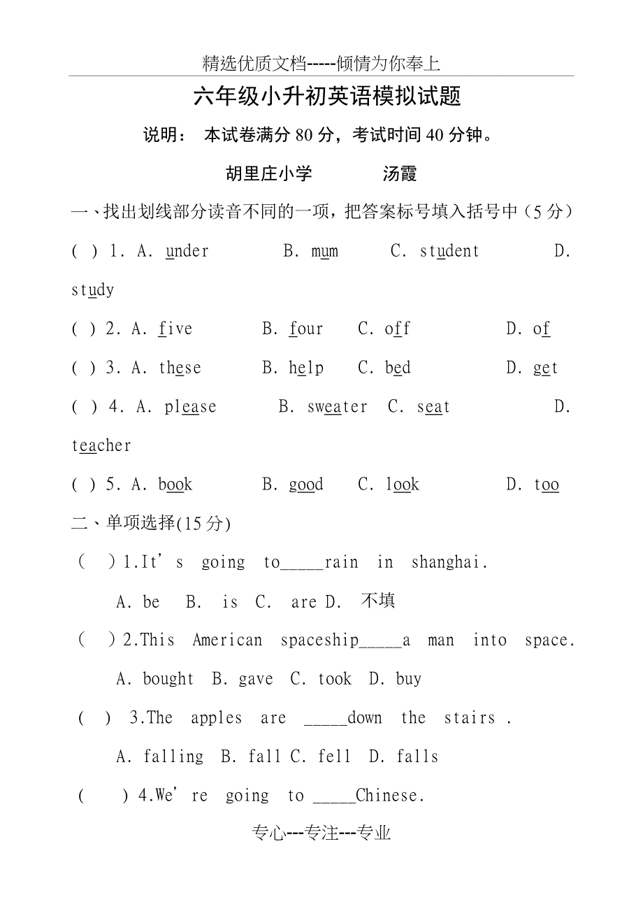 小升初外研版英语试题_第1页