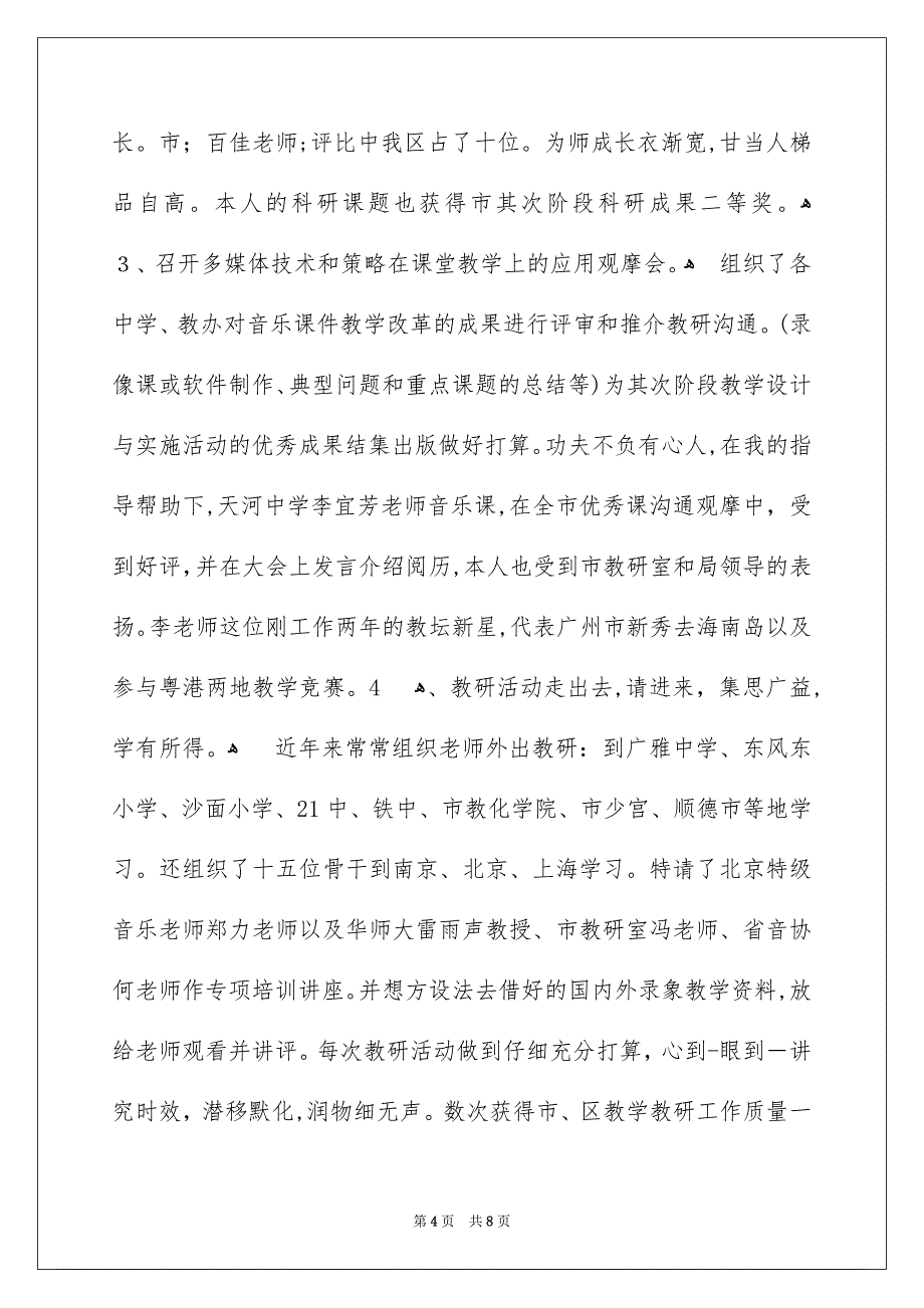 老师年度考核述职报告_第4页