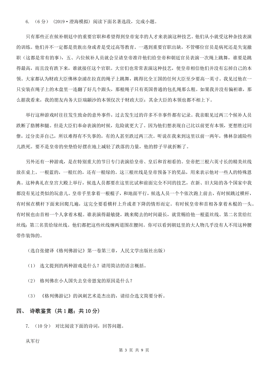 贵州省七年级上学期语文期中考试试卷B卷_第3页