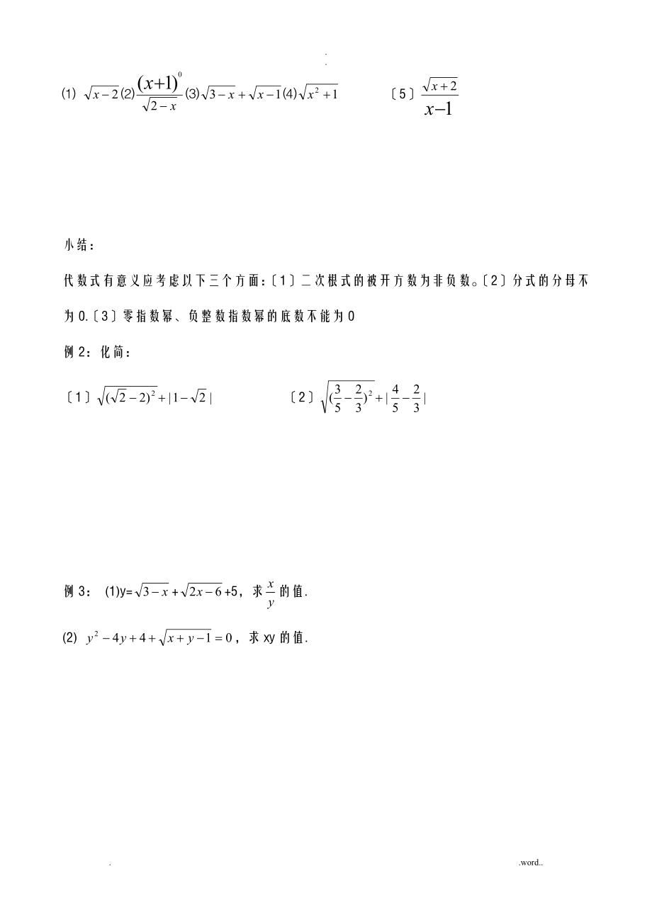 新八年级数学下册培优辅导资料全册_第2页