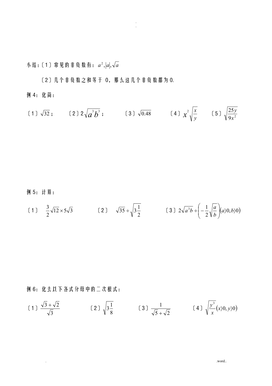 新八年级数学下册培优辅导资料全册_第3页