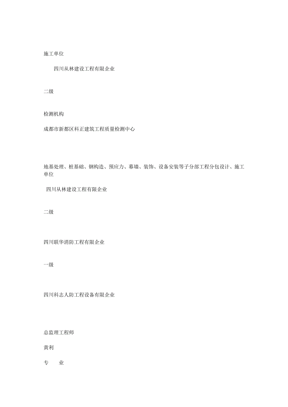 丰瑞玺悦城工程质量监理评估报告_第3页