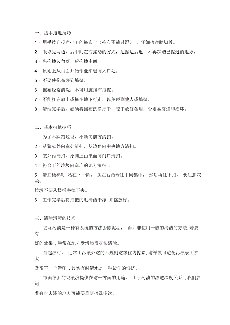 清洁培训资料(重要)_第1页
