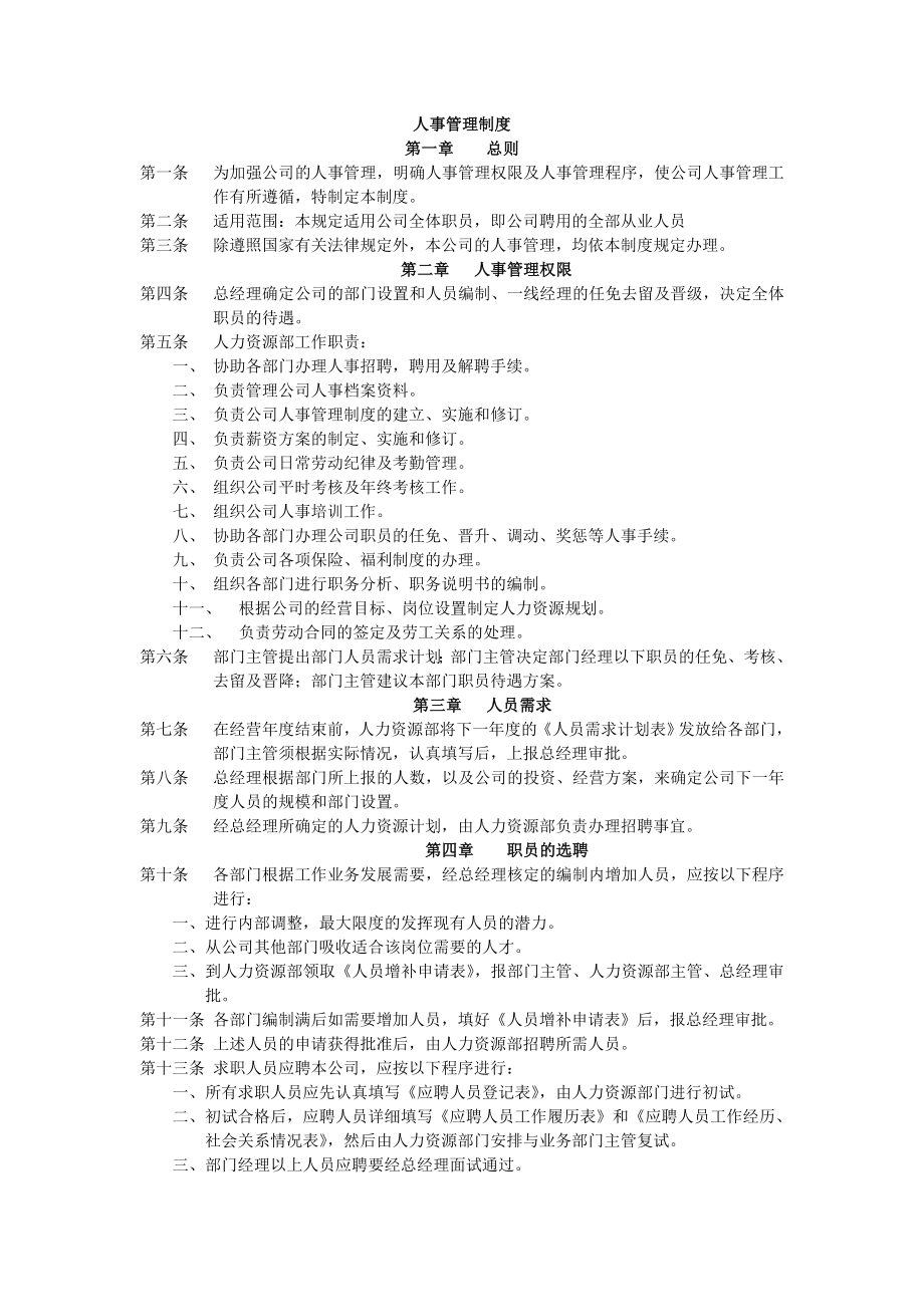 小型公司人力资源管理方案_第4页