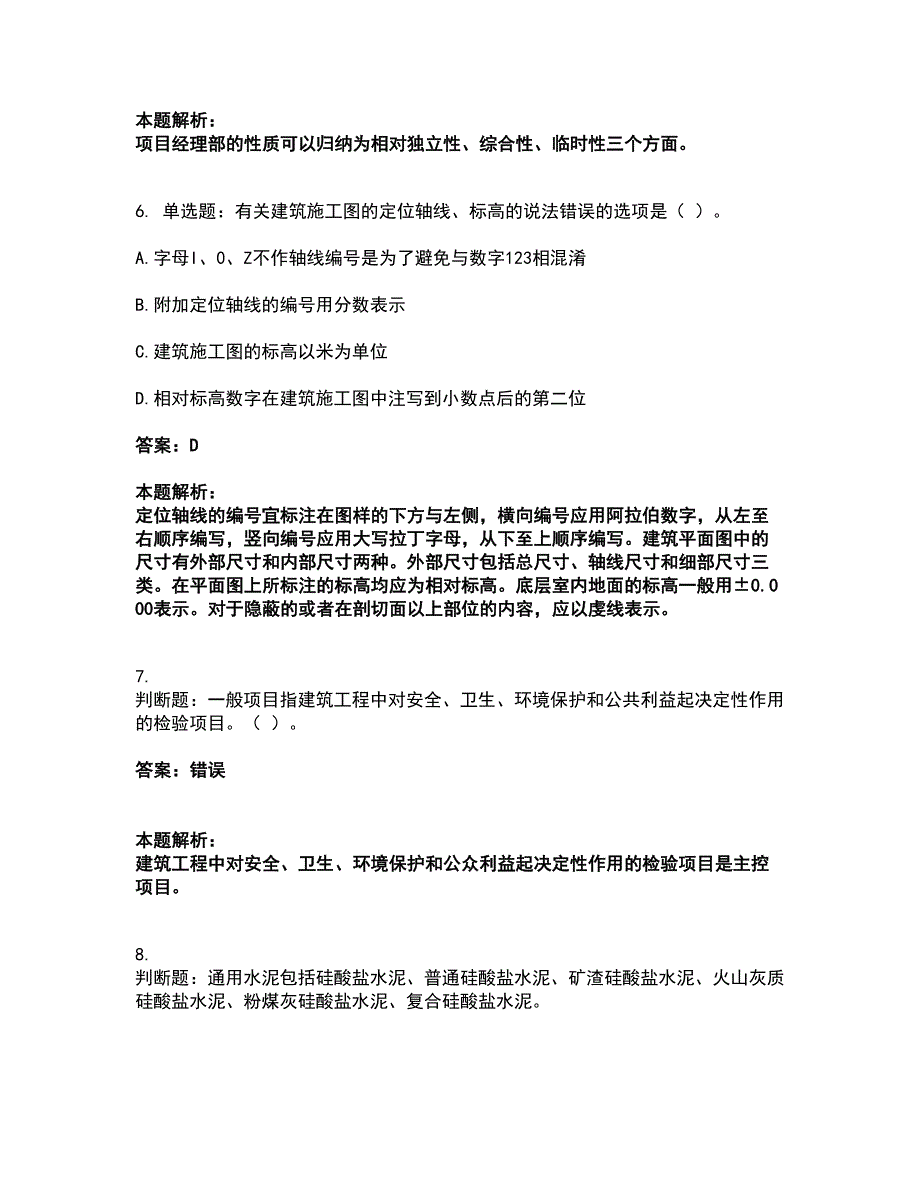 2022材料员-材料员基础知识考试全真模拟卷25（附答案带详解）_第3页