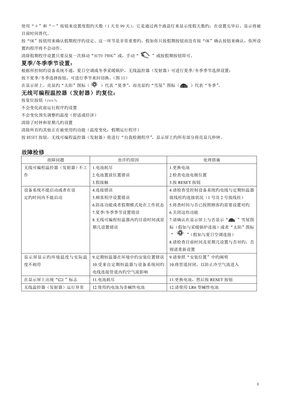 一周编程无线遥控室内温控器无线发射器解析_第4页