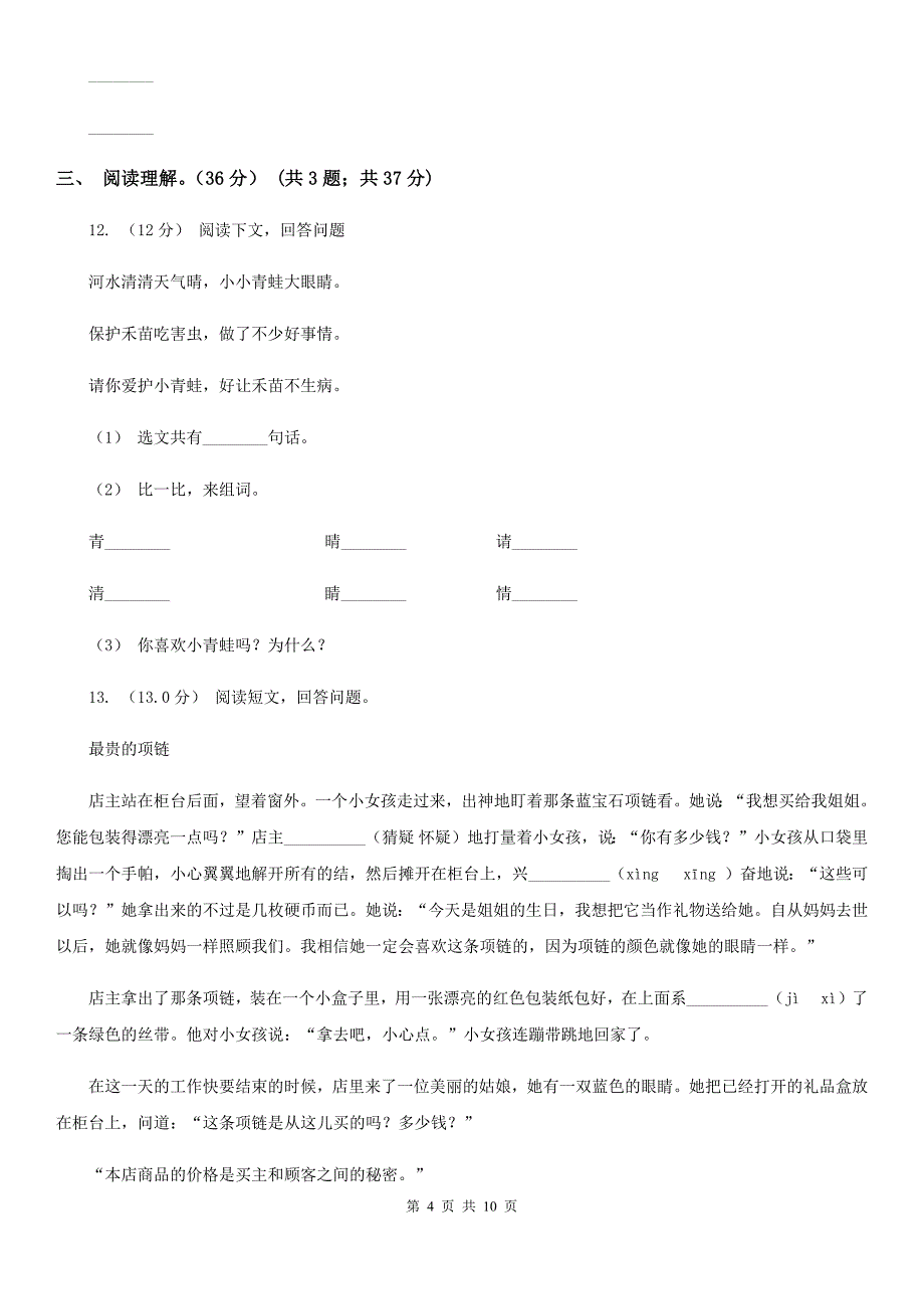 鸡西市2020版五年级下学期语文期末考试试卷C卷_第4页