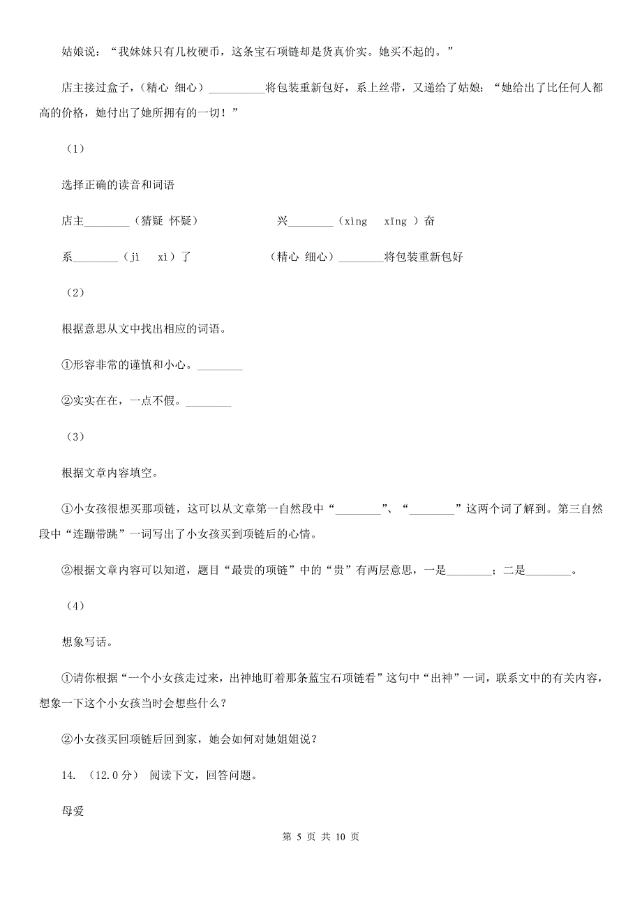 鸡西市2020版五年级下学期语文期末考试试卷C卷_第5页