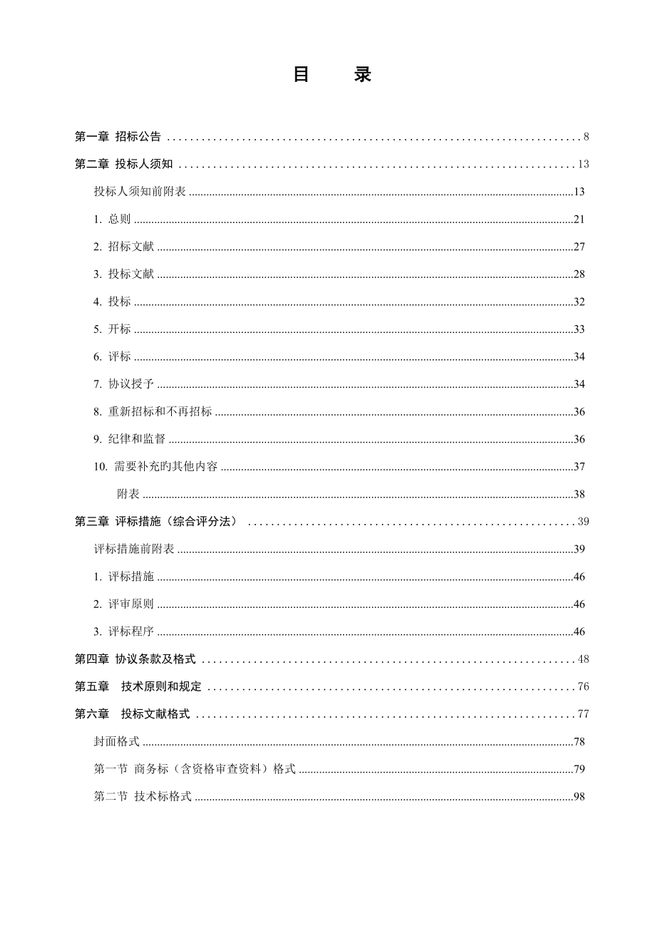 佛山云浮产业转移工业园入园大道广梧高速跨线桥工程监理_第3页