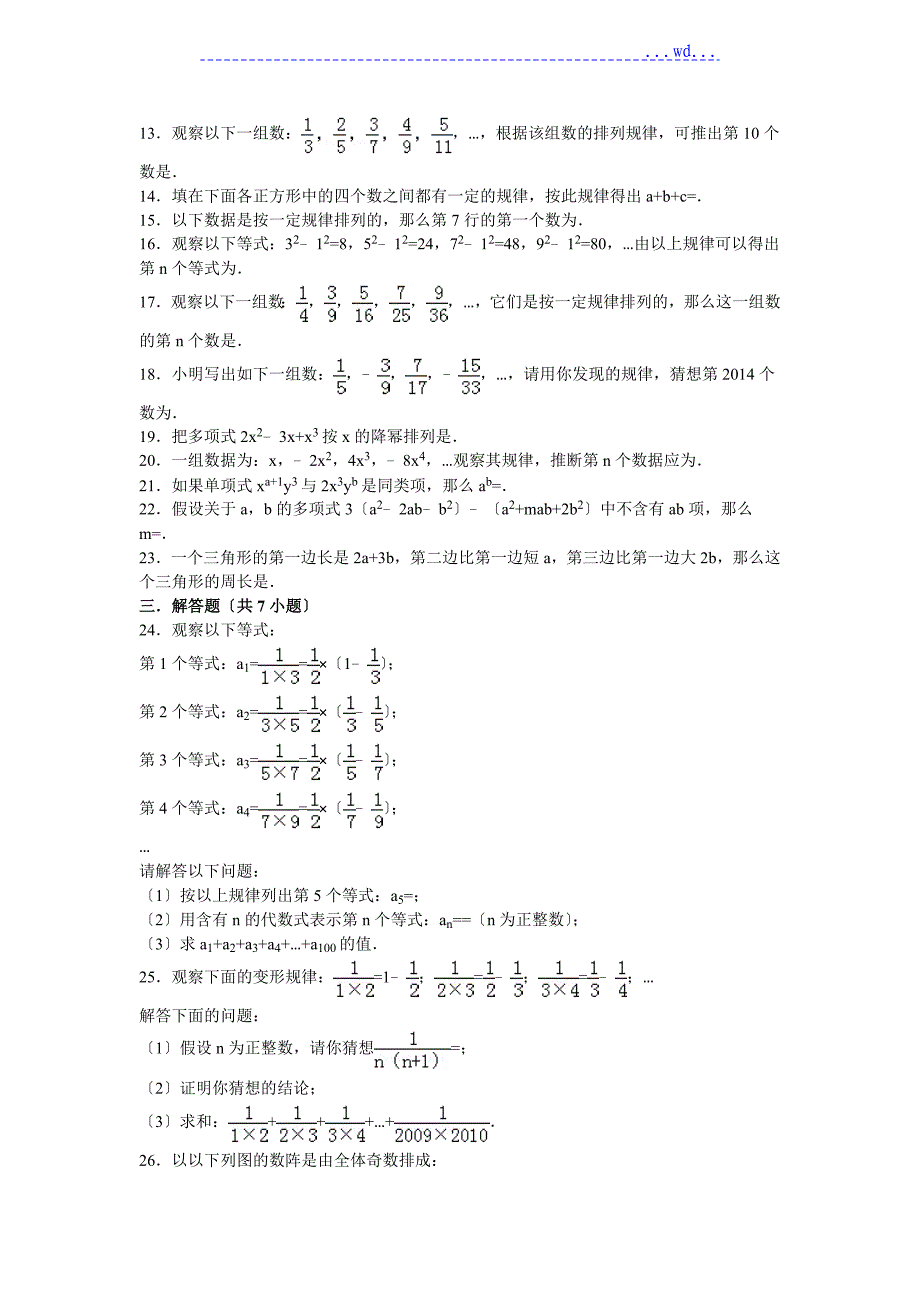 2016七年级探索规律专题_第2页