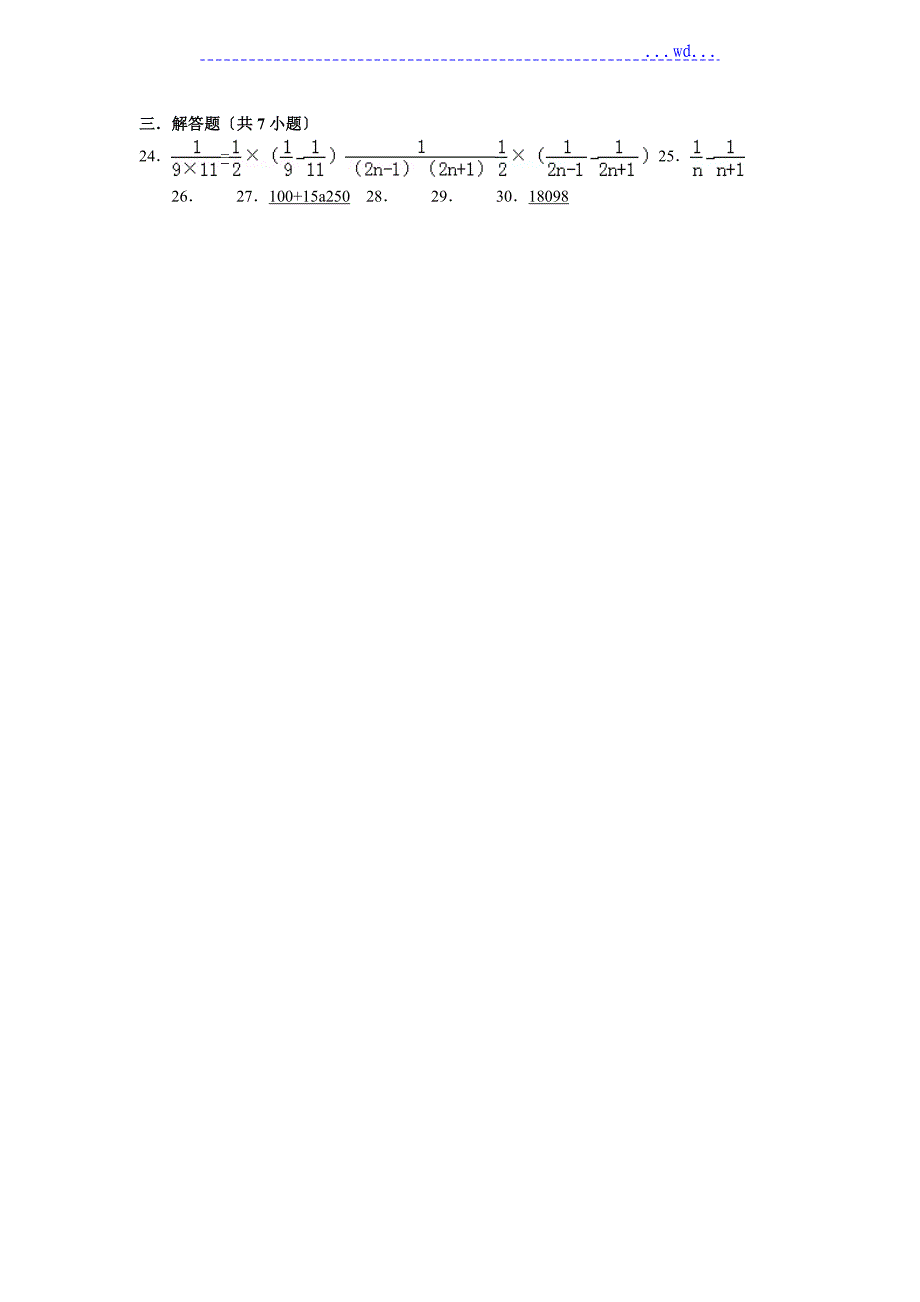 2016七年级探索规律专题_第4页