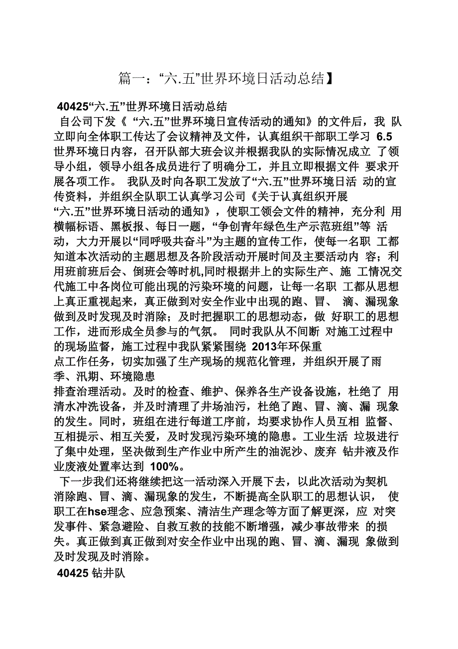 企业世界环境日活动总结_第1页