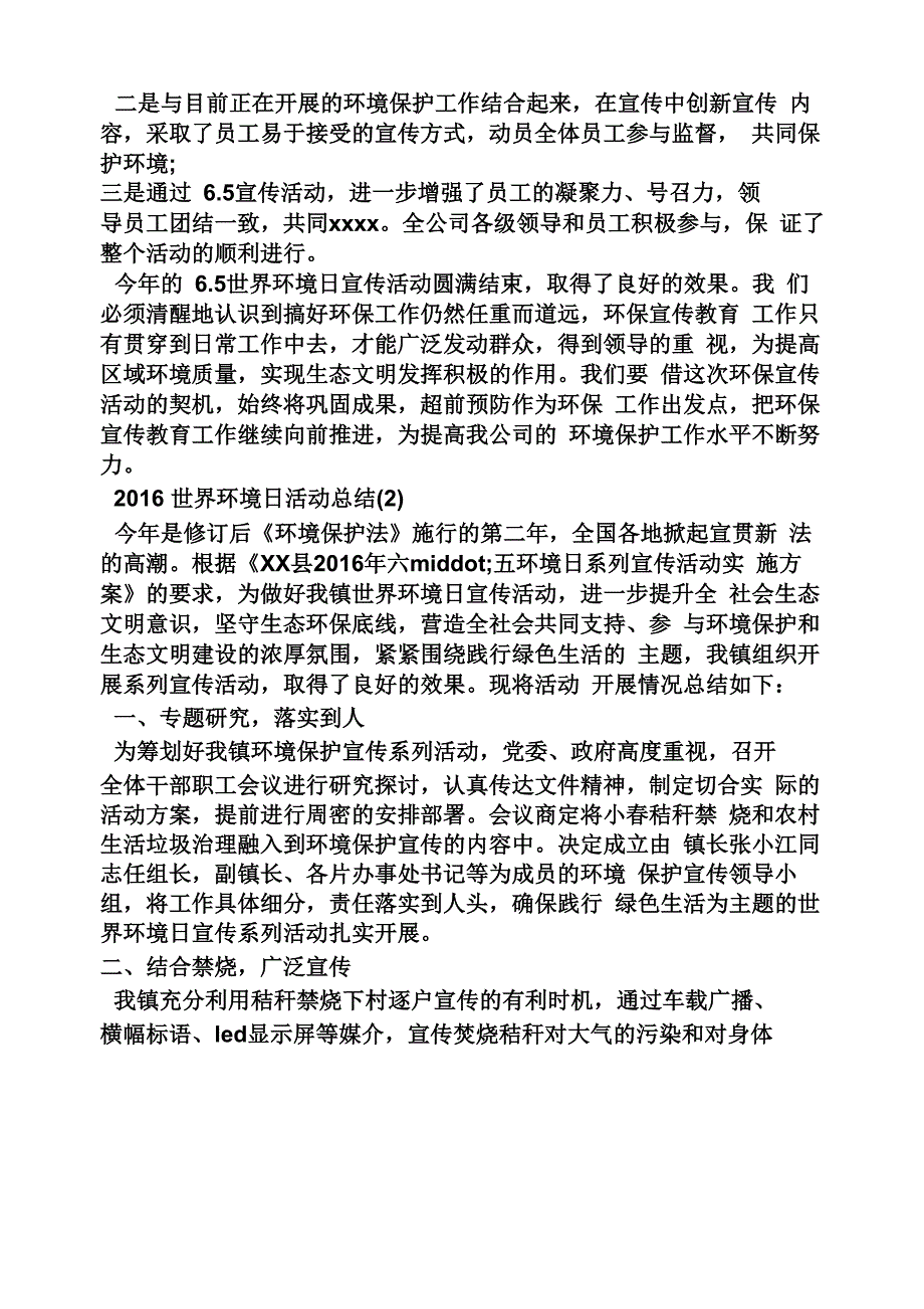 企业世界环境日活动总结_第4页