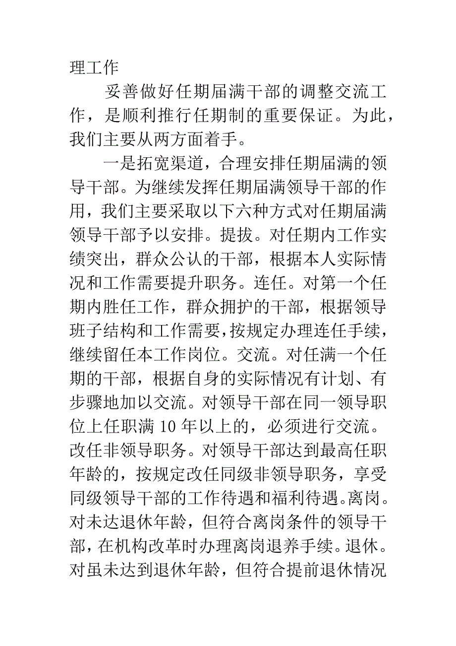 党政领导职务任期制的实践与思考.docx_第4页