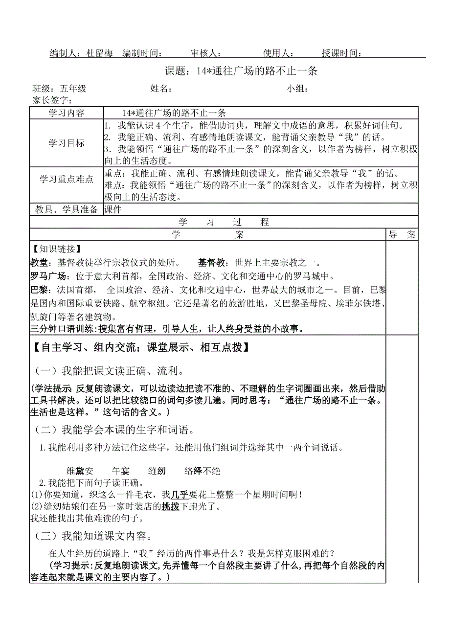 14通往广场的路不止一条 .doc_第1页