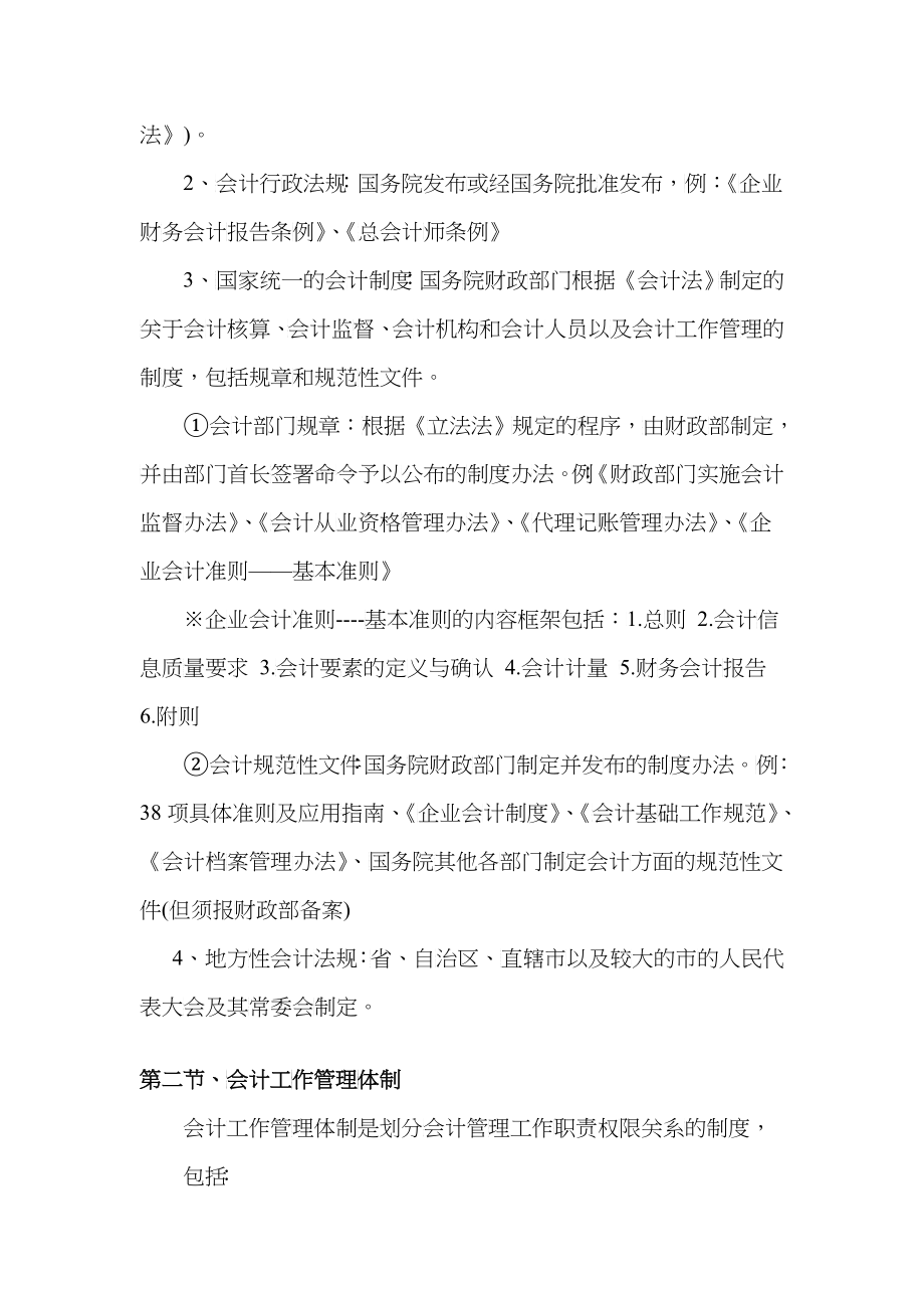 财务会计与法律管理知识分析制度_第3页