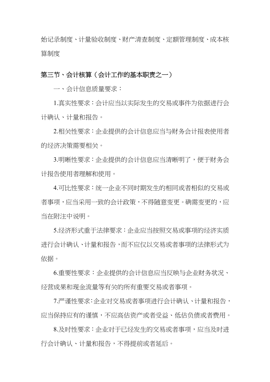 财务会计与法律管理知识分析制度_第5页