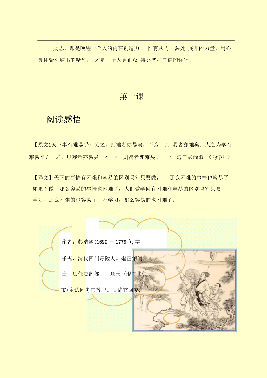 中学校本课程励志教育_第1页