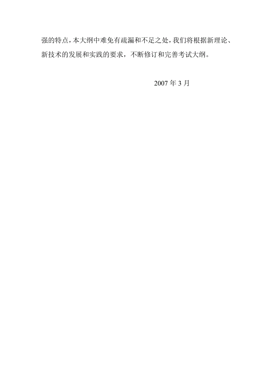 通信专业技术人员职业水平考试大纲_第2页