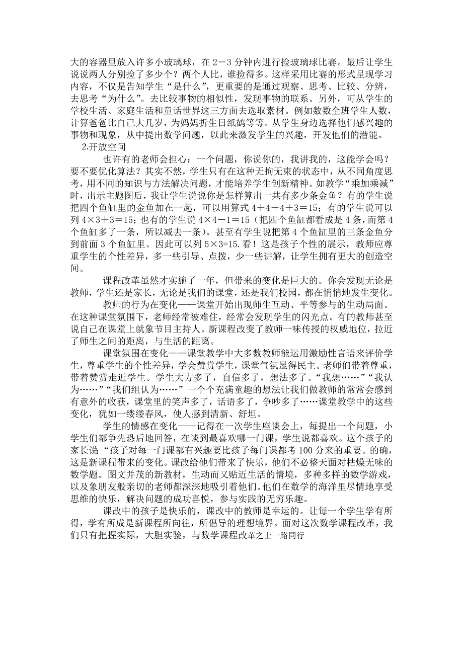 2014数学教学论文.doc_第3页