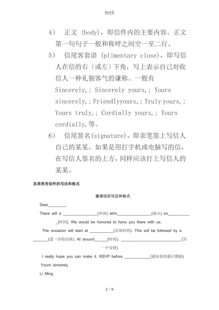 英语信件地写法和格式_第2页