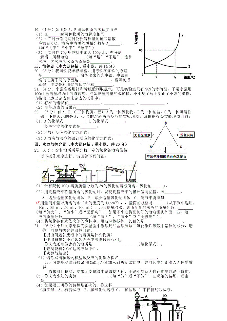 九年级化学第一次模拟考试试题(V)_第3页