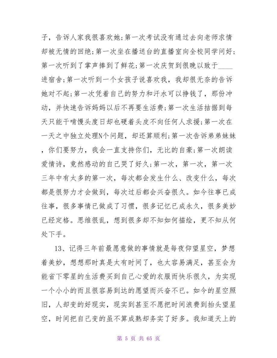 研究生毕业感言一段话.doc_第5页