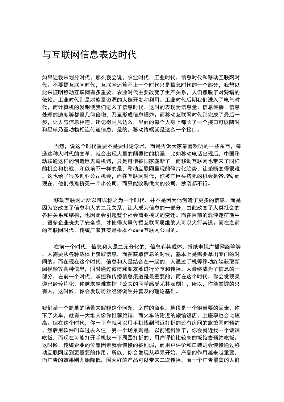 信息表达与互联网时代_第1页