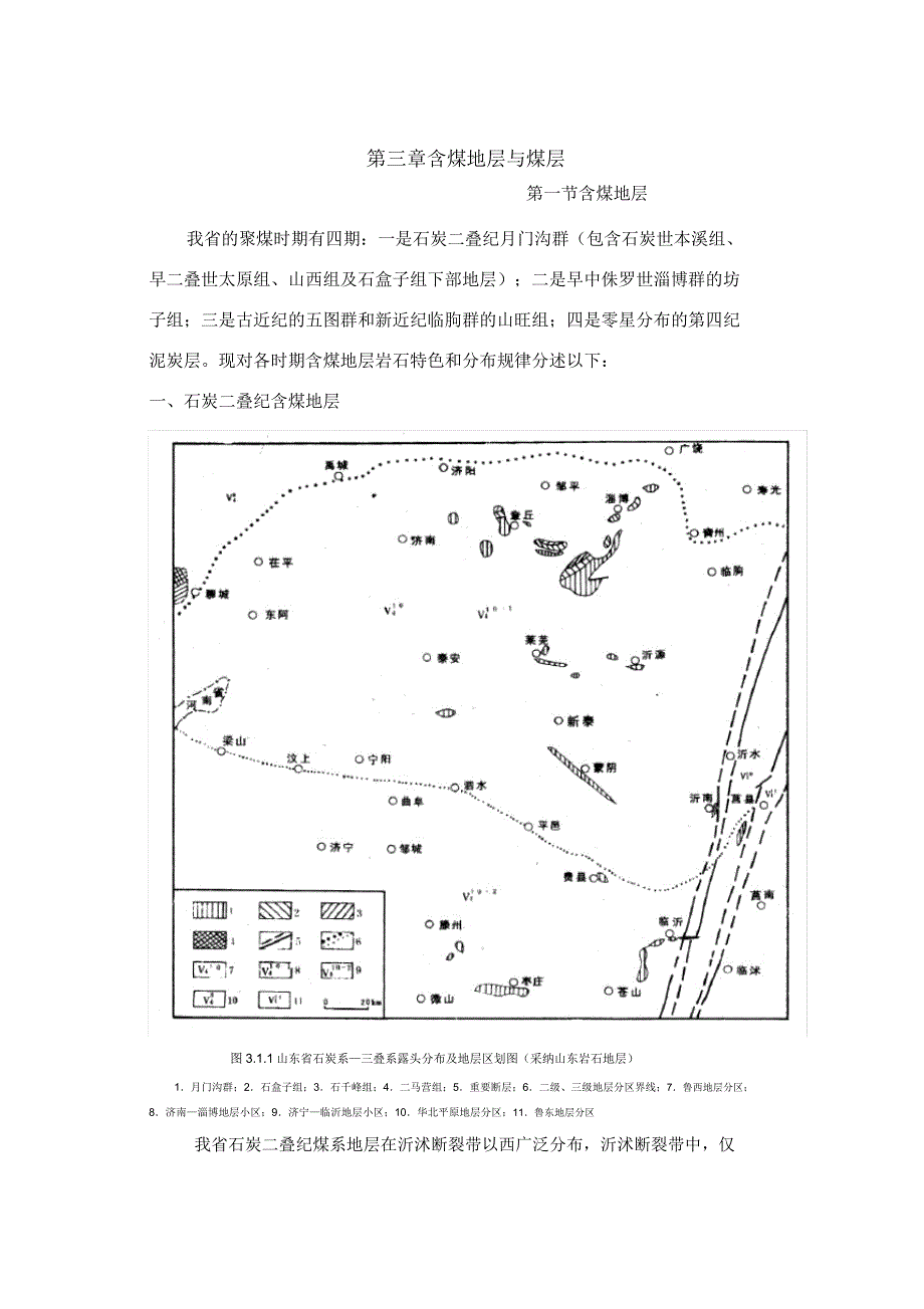 含煤地层及煤层.doc_第1页