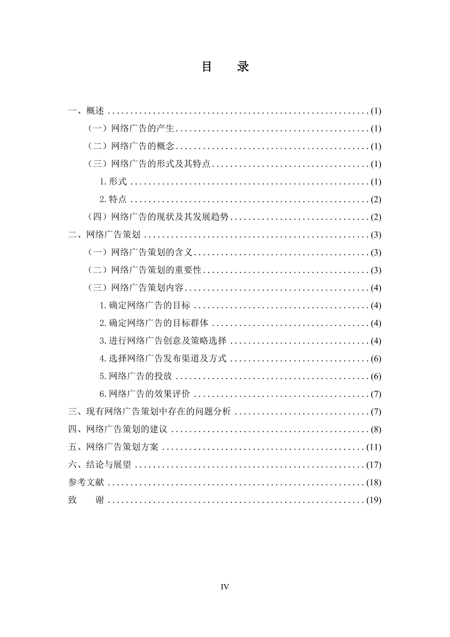 论网络广告策划.doc_第4页