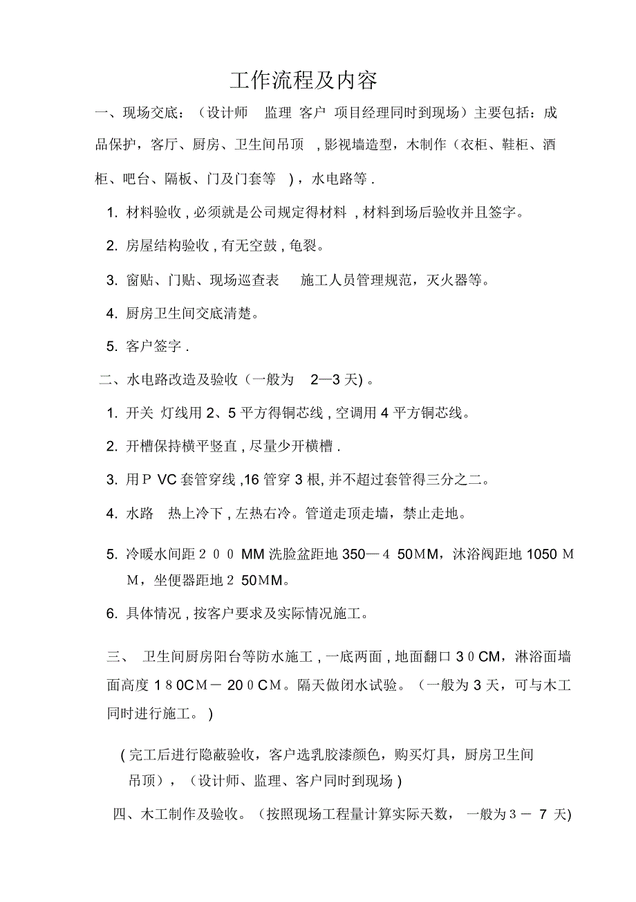 家装工程监理工作流程及内容_第1页