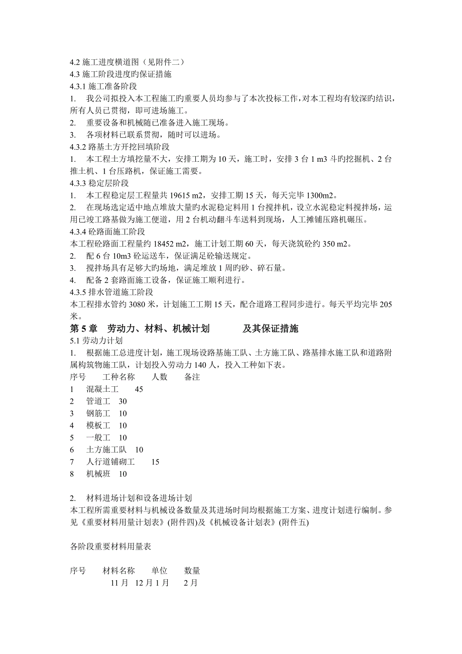 施工组织计划和施工进度计划.doc_第4页