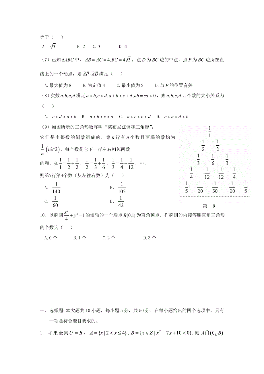 2012高考数学选择题汇编文科_第2页