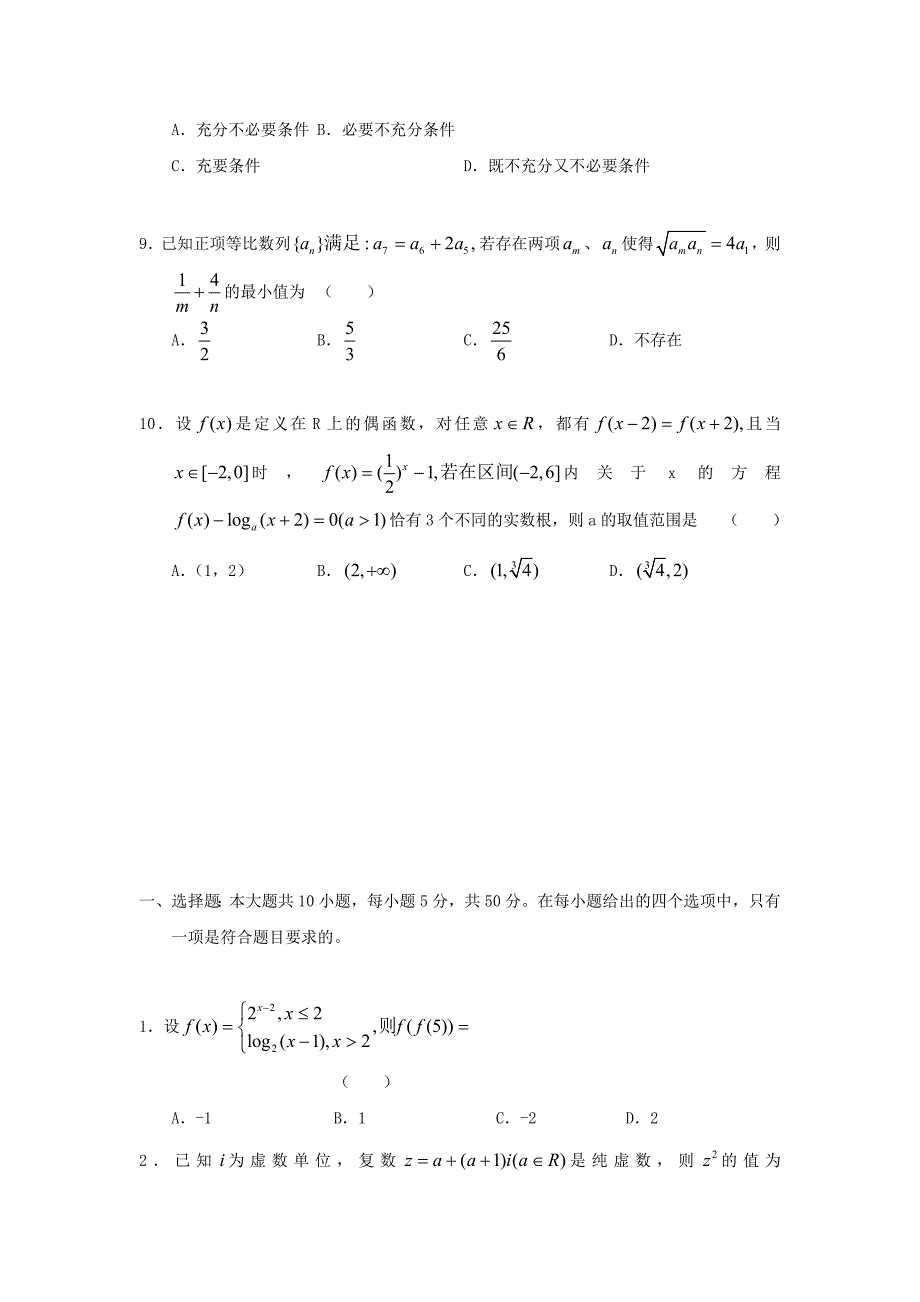 2012高考数学选择题汇编文科_第4页