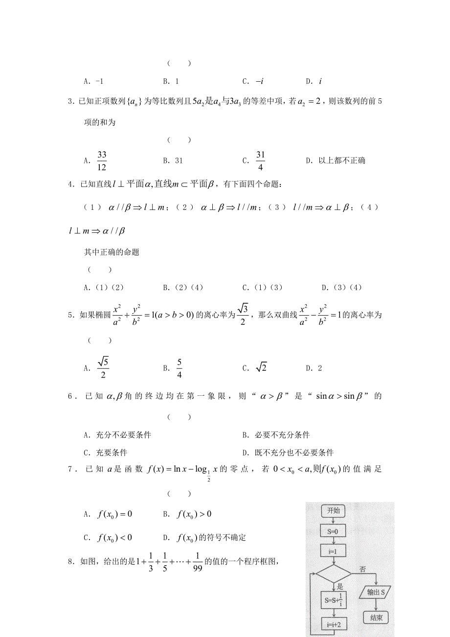 2012高考数学选择题汇编文科_第5页