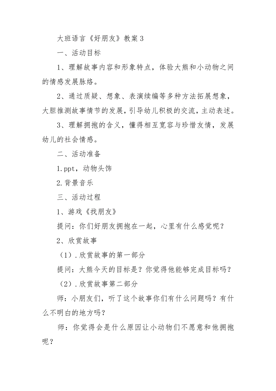 大班语言《好朋友》教案.doc_第4页