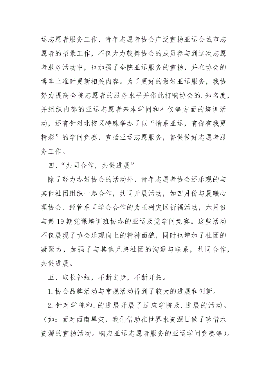 青年志愿者协会2022—2021学年其次学期工作总结_第3页