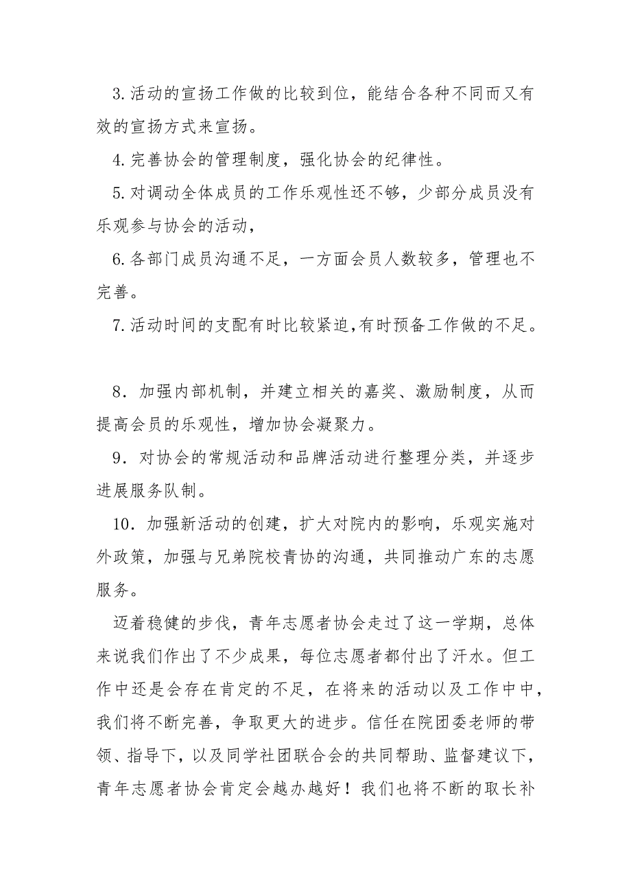 青年志愿者协会2022—2021学年其次学期工作总结_第4页