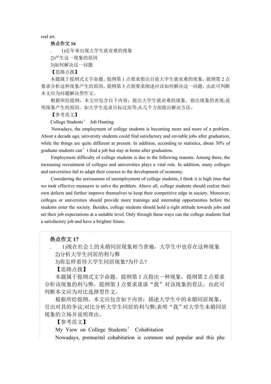 大学英语六级作文范文30篇.doc_第5页