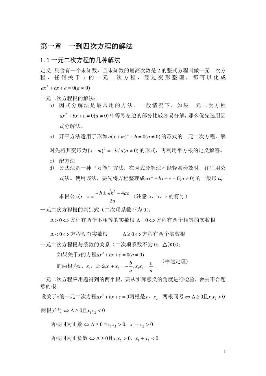 求解高次方程的历史研究毕业论文.doc_第5页