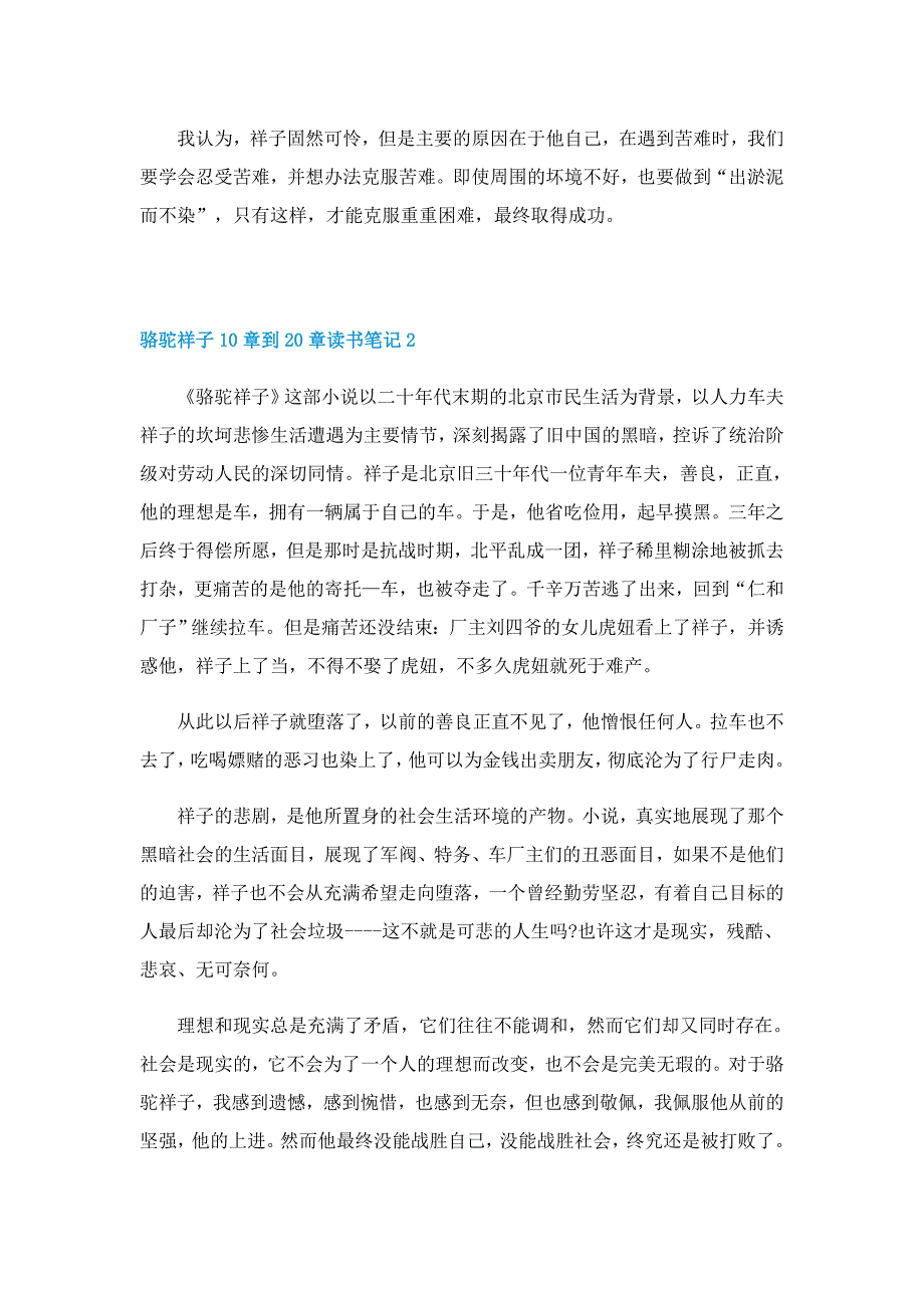 骆驼祥子10章到20章读书笔记参考5篇_第2页