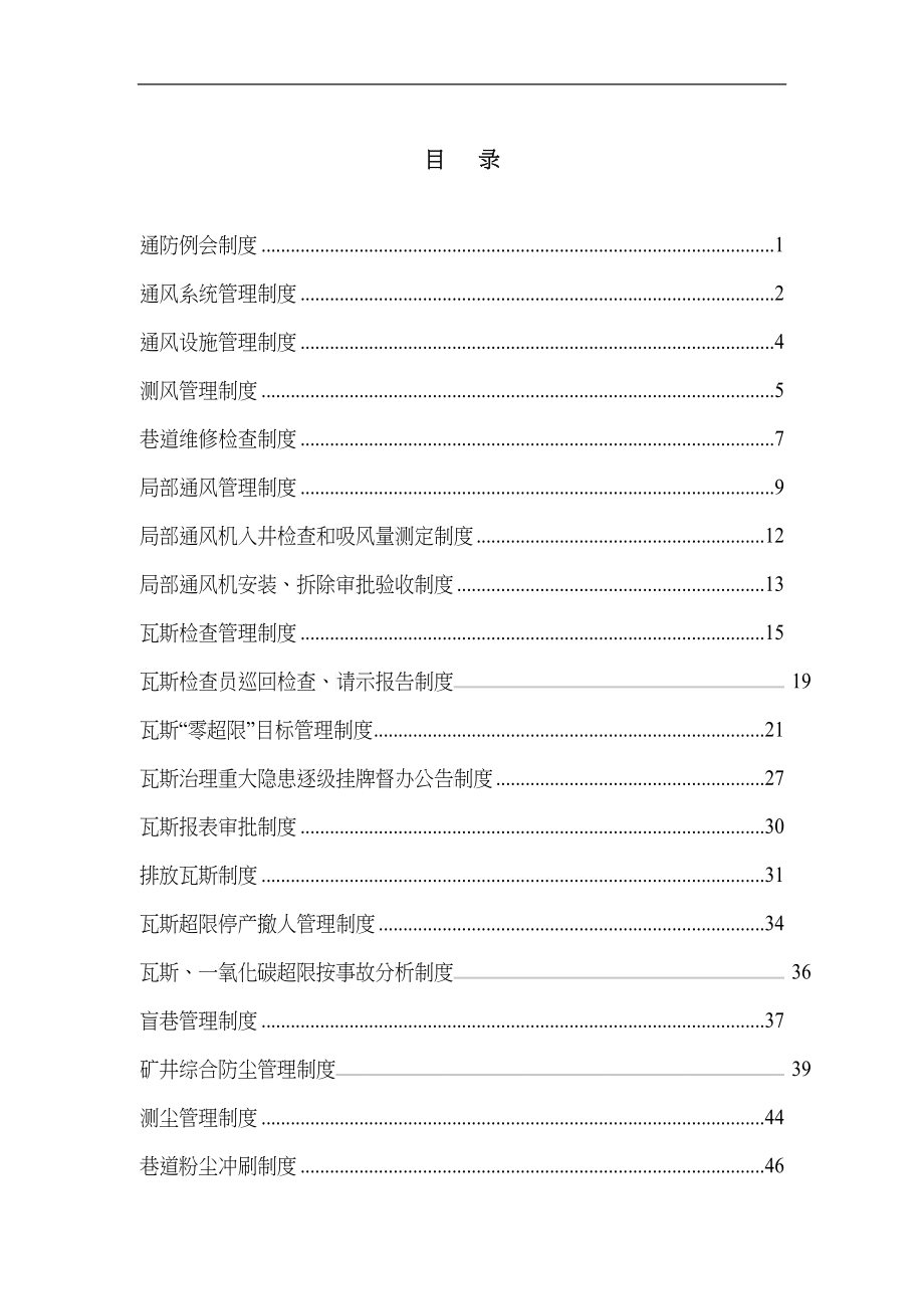 通防例会制度汇编_第1页