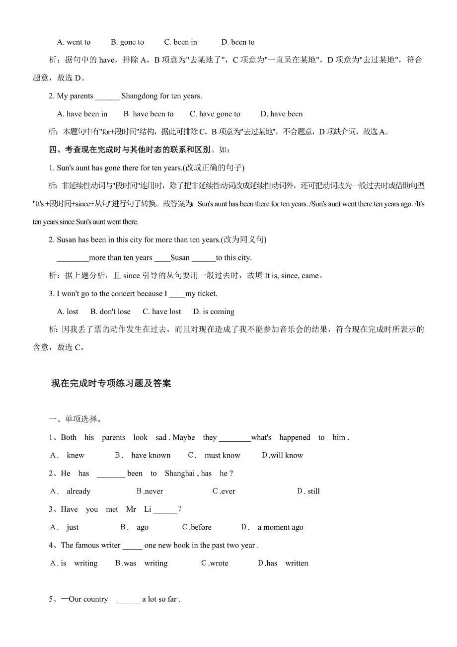 最新苏教译林版八下英语语法总复习资料及练习优秀名师资料_第5页