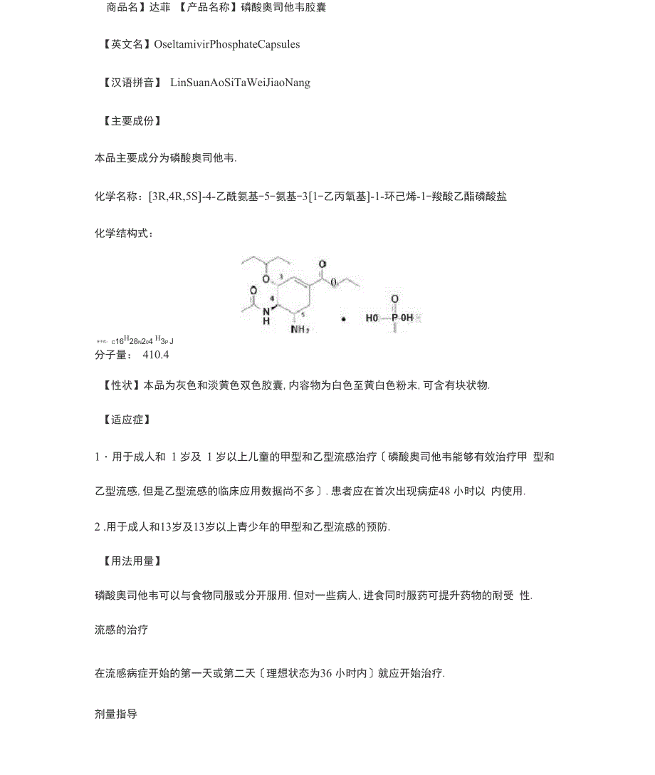奥司他韦说明书_第1页