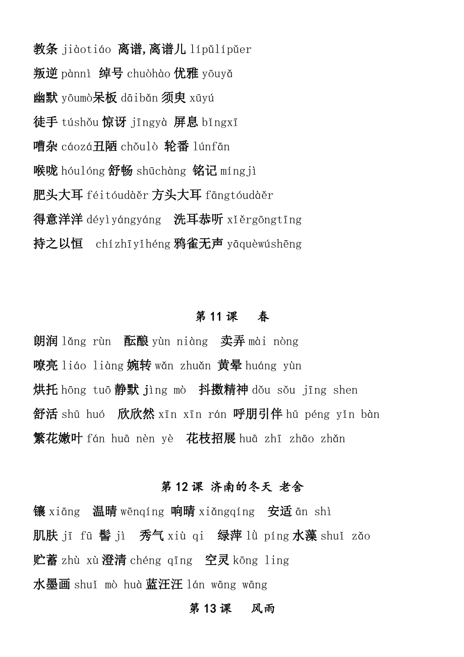 初一上“读一读写一写”_第3页