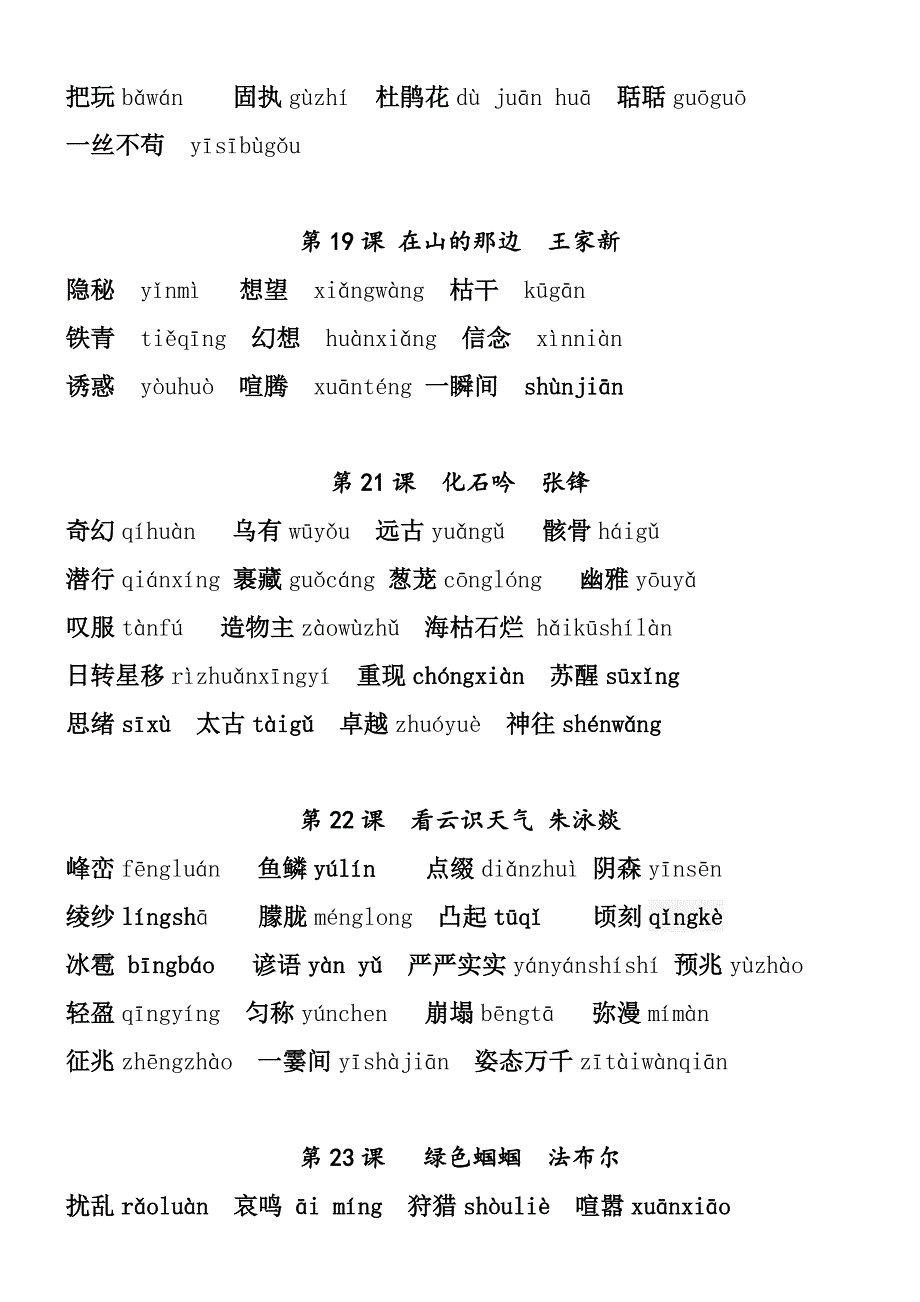 初一上“读一读写一写”_第5页