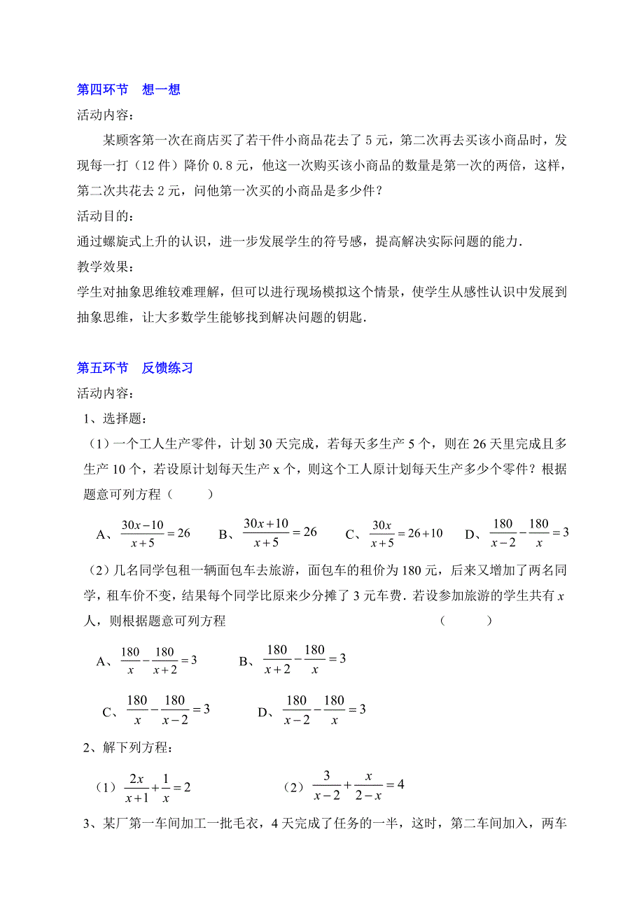 回顾与思考二_第4页